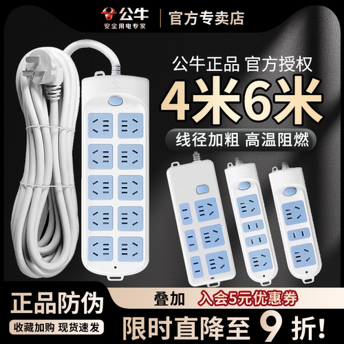加长多孔宿舍家用红牛插座