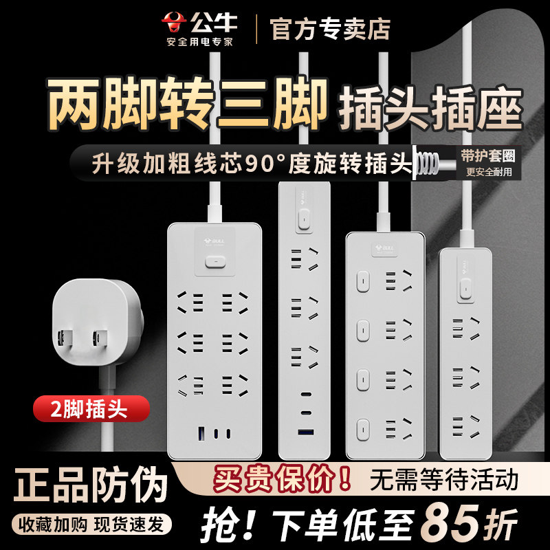 公牛两脚可旋转插排插座接线板2插头二脚眼项双孔延长转3脚三转换