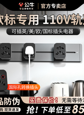 公牛欧标轨道插座导轨插排插电力欧洲专用导轨式插排欧标轨道