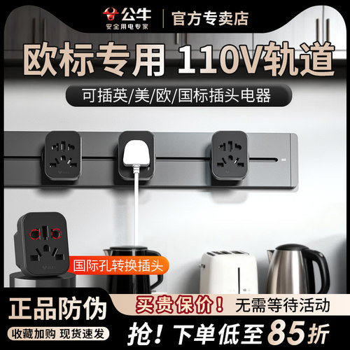 公牛欧标轨道插座导轨插排插电力欧洲专用导轨式插排欧标轨道