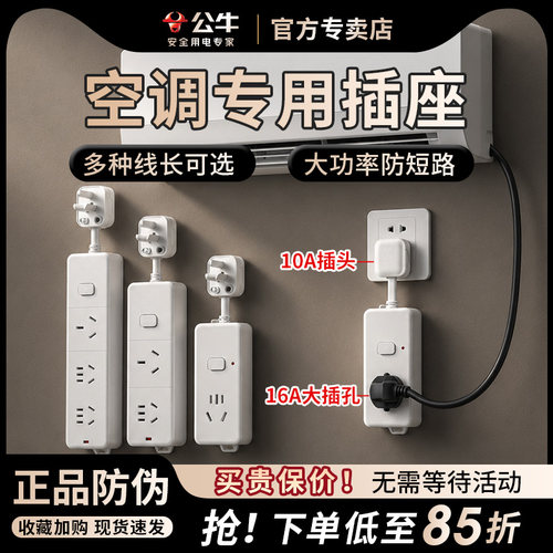 空调专用10A转16A大功率插排