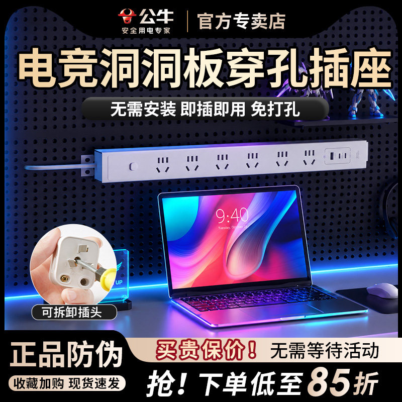 公牛洞洞板专用插座穿孔插排多插位电竞电脑pdu排插机柜插排线板图片