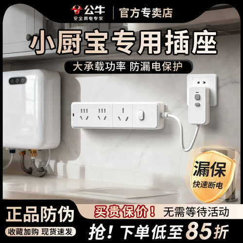 公牛大功率电暖器取暖器接线板