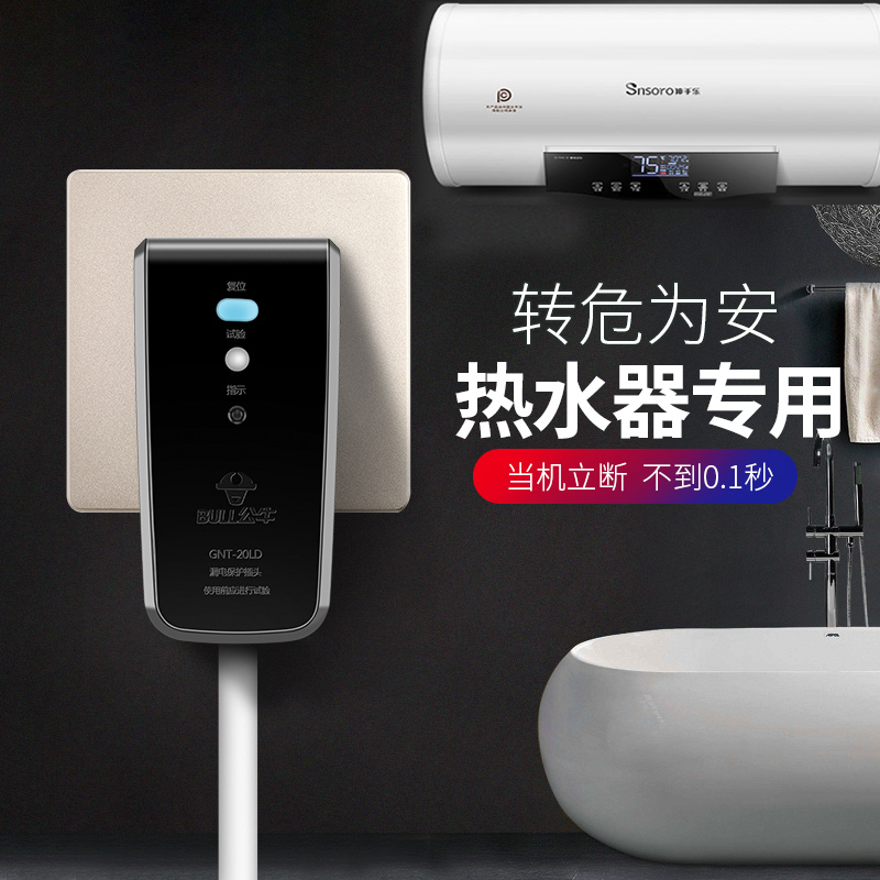 公牛防漏电空调大功率16a保护器