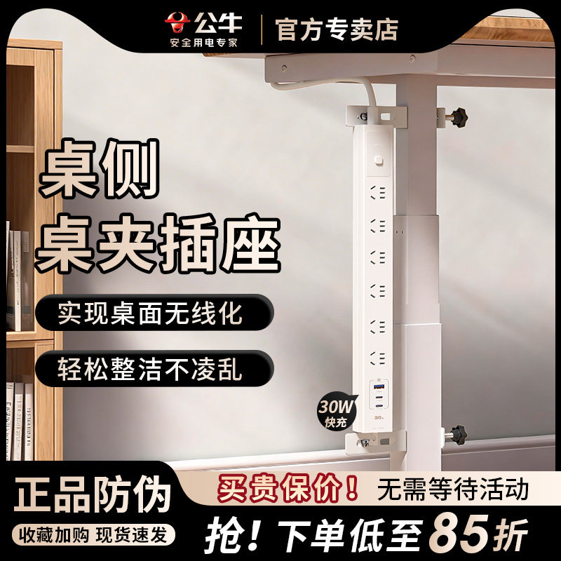 公牛侧面桌夹式桌面插座办公室插排带usb电源排插接线板30W快充