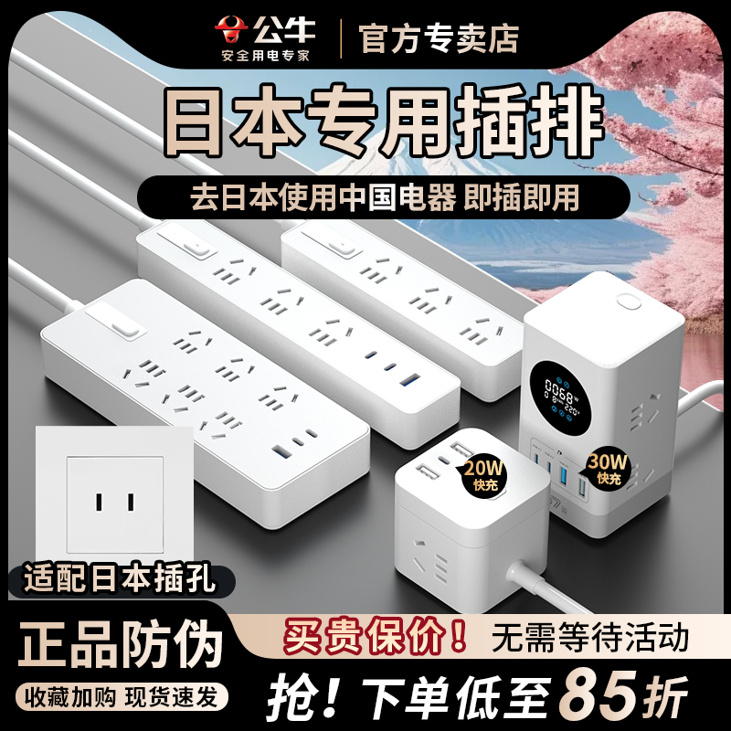 公牛日本插头日标旅游接头转换