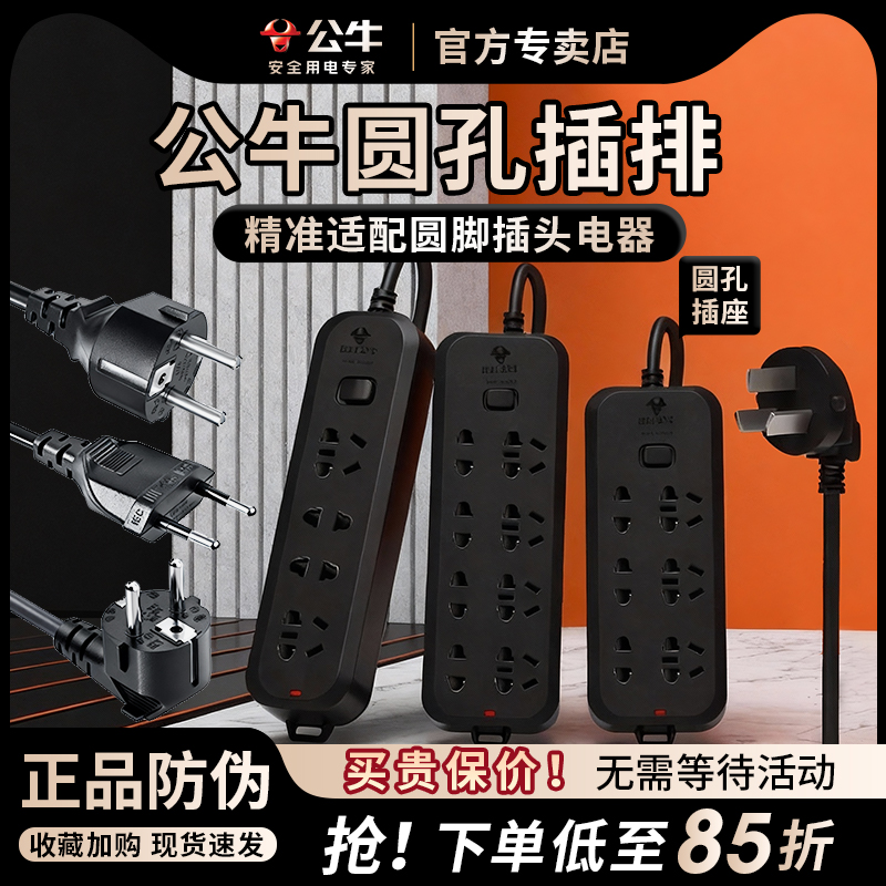 公牛圆孔插座圆孔插排插线板欧标插孔多功能排插排家用一转多孔位