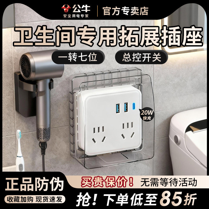 公牛一转四插座带开关多功能86型卫生间扩展插座防水盒一转多插位