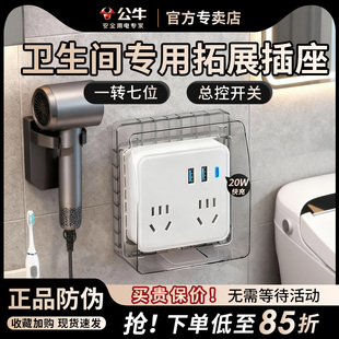公牛一转四插座带开关多功能86型卫生间扩展插座防水盒一转多插位