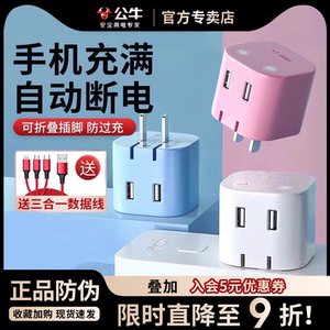 公牛充电器充电自动断电usb插头定时器两2脚一拖二项插座电源防过充多用转接头