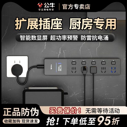 公牛厨房专用扩展插座多功能智能数显家用排插墙壁转换拓展插座