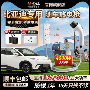 比亚迪放电枪公牛海鸥汉唐新能源通用电动汽车便携式 户外供电露营