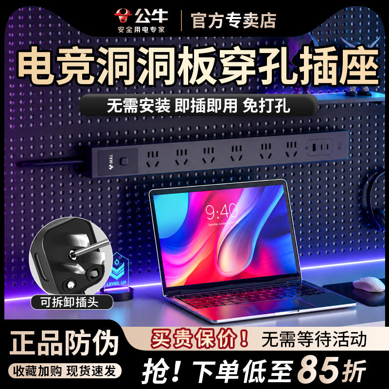 公牛洞洞板专用插座穿孔插排多插位电竞电脑pdu排插机柜插排线板图片