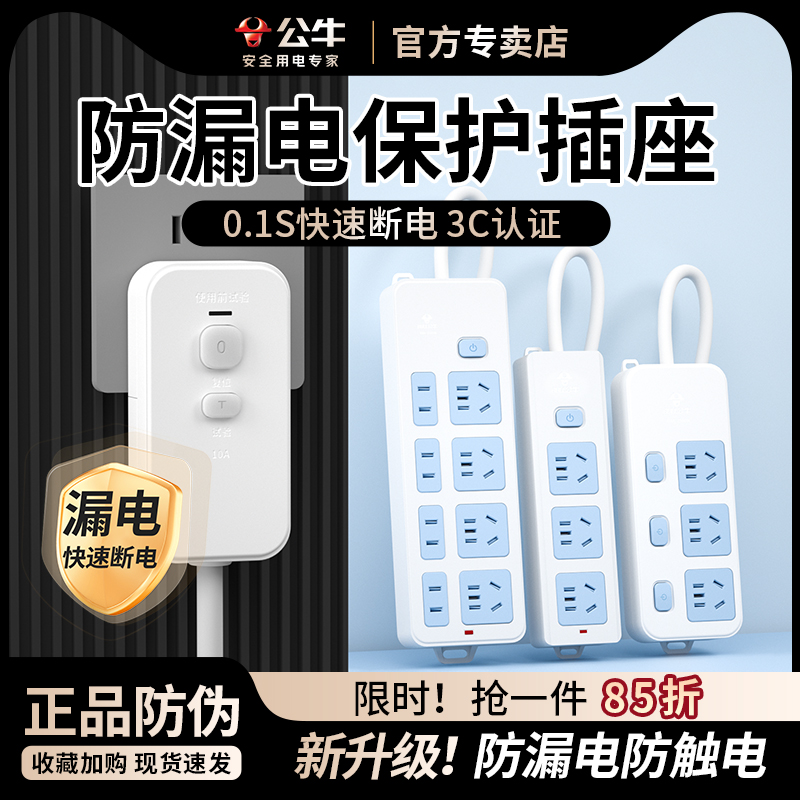 公牛16a史密斯万和漏电保护器