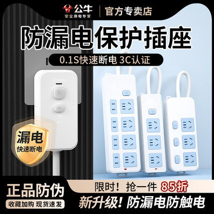 公牛漏电保护器插头16A美的史密斯万和电热水器防漏电防触电插座