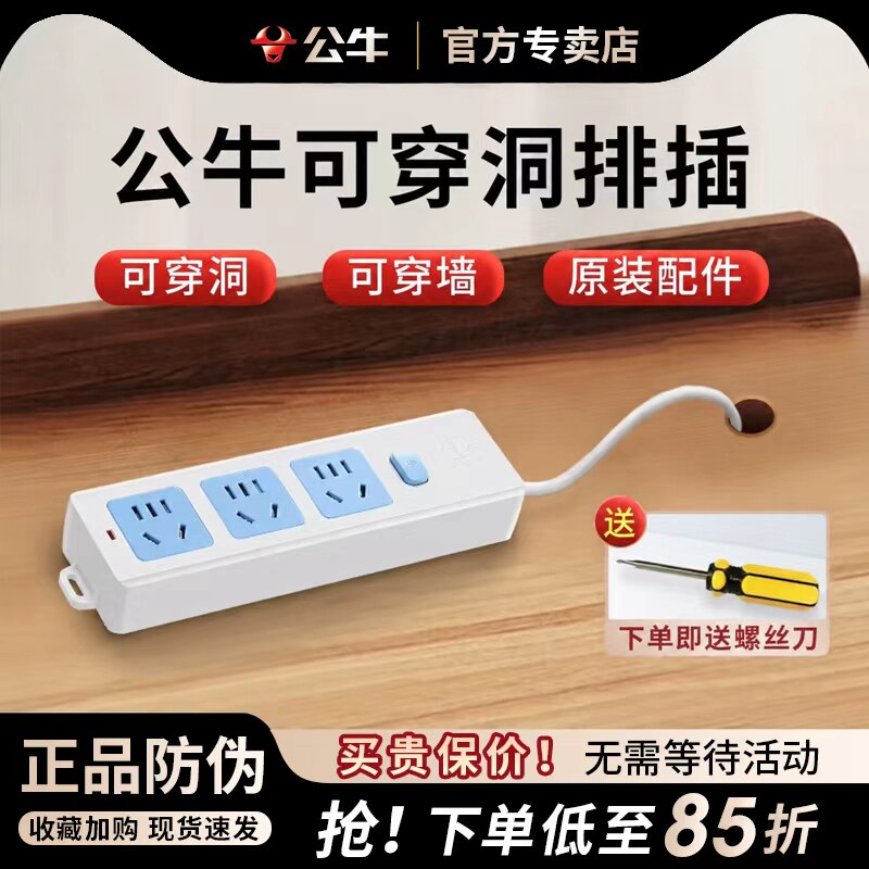 公牛可穿洞穿墙插排插座可拆卸多功能家用插线板DIY自接线拖线板
