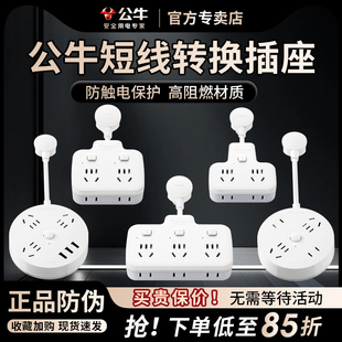 公牛插座短线功能插排插头转换器插板带开关一拖二充电usb转接头