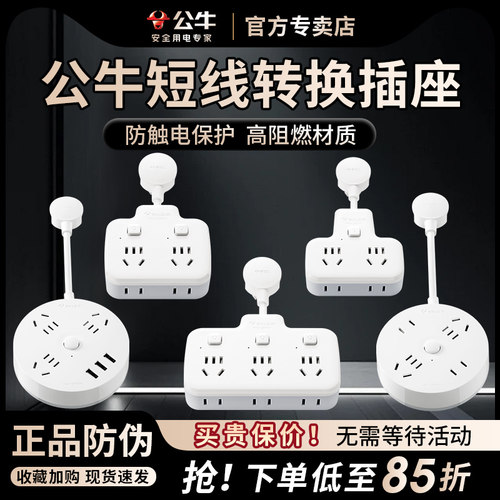 公牛多孔正品一拖usb插座面板