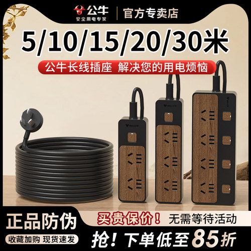 公牛5/8/10/15/20/25/30米插排插线板拖线板长线插座正品木纹家用