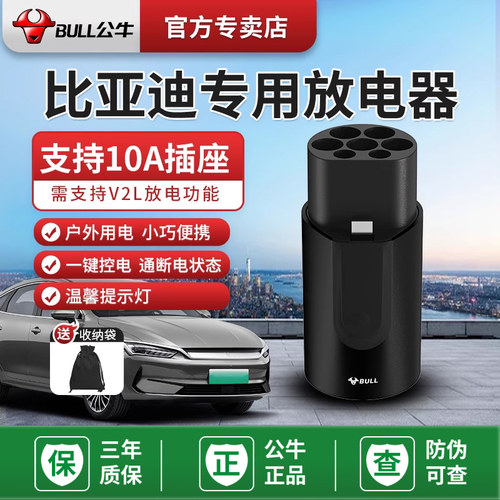 公牛放电枪比亚迪户外便携放电