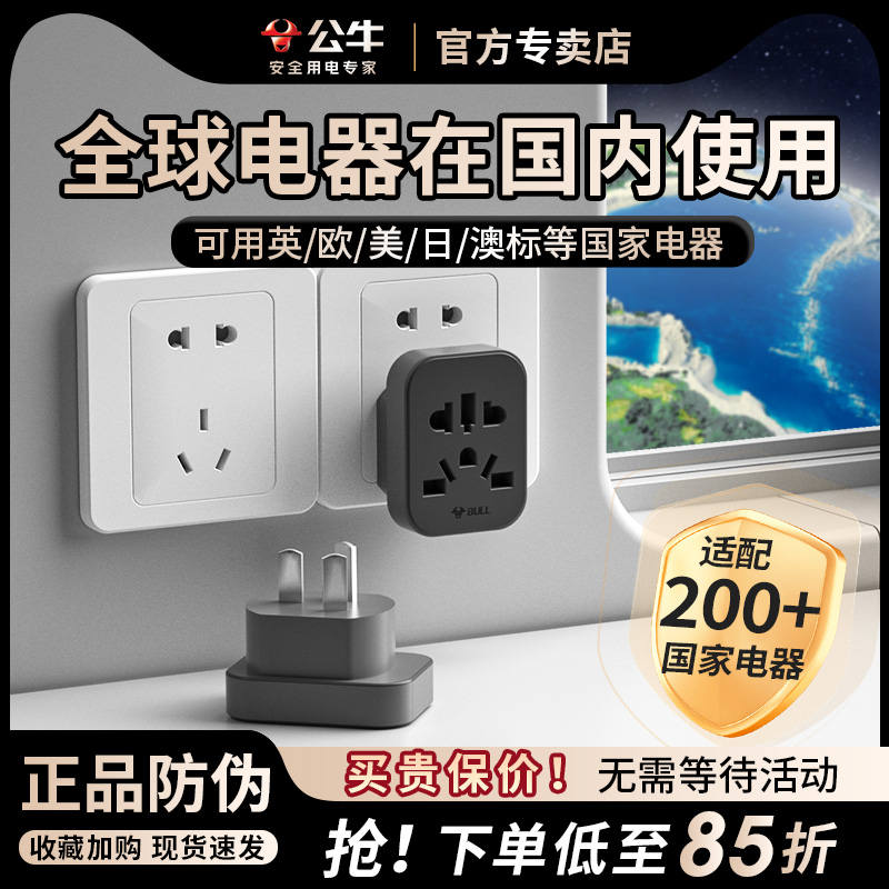 公牛转换插头中国香港版英标美标欧标日标switch2进口电器转国内