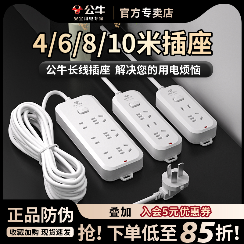 公牛电源延长插电座四6六米十10m8孔位4米6米8米10长线拖接线插板