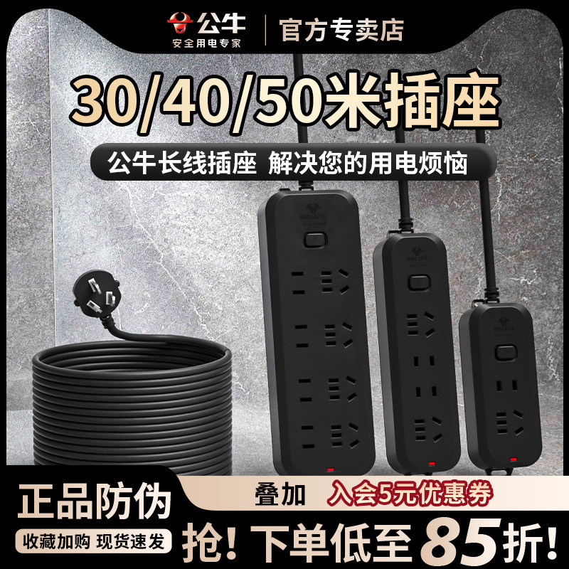 公牛长线5/8/10/15/20/25/30米