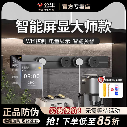公牛轨道插座餐边柜专用家用滑轨
