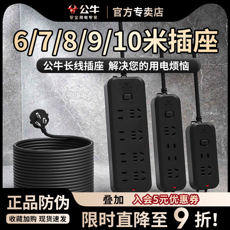 公牛迷你6/10米家用电源延长线