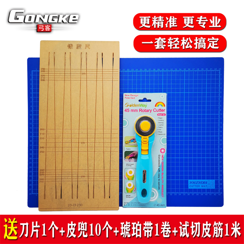 弓客A3垫板滚刀4mm锥度尺扁皮筋切割套餐弹弓皮筋有架无架裁切尺