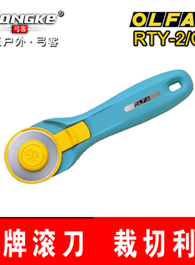 日本OLFA爱利华圆滚刀刀片笔刀裁纸切皮筋雕刻刀刀片45mm 滚刀