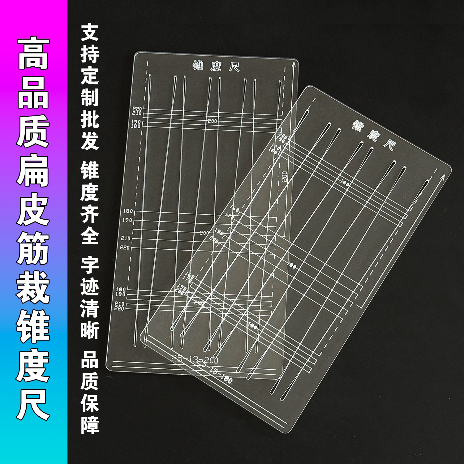 加厚锥度尺扁皮筋裁切工具弹弓皮筋裁切 扁皮锥度尺 有架无架尺图片