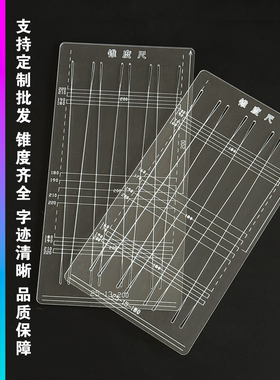 加厚锥度尺扁皮筋裁切工具弹弓皮筋裁切 扁皮锥度尺 有架无架尺