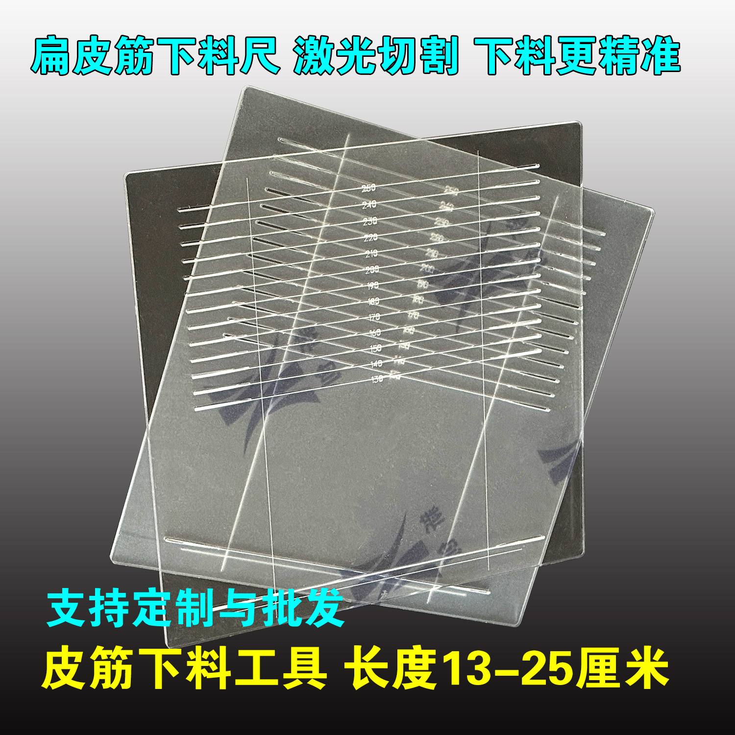 新款锥度尺弹弓皮筋下料尺户外工具扁皮横向长短切割更精确