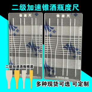 二级加速酒瓶锥度尺啤酒瓶尺弹弓扁皮筋切割板可定制5mm厚亚克力