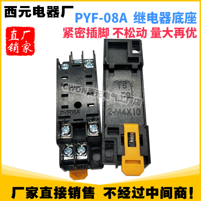 PYF08A电磁中间继电器底座小8脚插座 适配HH52P JZX-22F/2Z MY2NJ