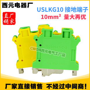 61A 廠家UK導軌式 PE黃綠接地端子排USLKG10 10mm 接線端子UK10N