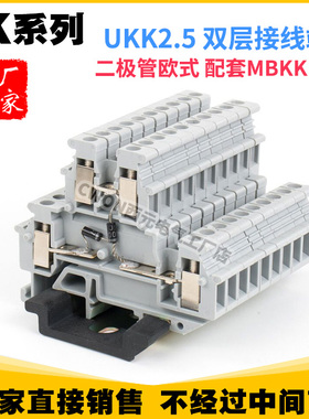 双层接线端子UKK2.5带二极管欧式端子双进双出阻燃UK端子MBKKB2.5