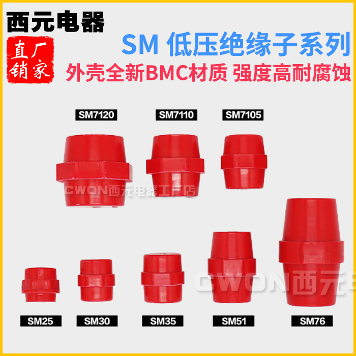低压高强度红色绝缘子SM25 30 35 40 51 76 7105 7110 7120 M6 M8