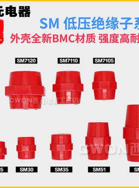 低压高强度红色绝缘子SM25 30 35 40 51 76 7105 7110 7120 M6 M8