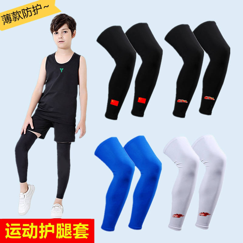 儿童篮球足球袜套加长护小腿骑行健身运动男女防晒护膝专业护腿薄