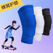 儿童篮球蜂窝护膝夏天短款透气防撞防摔膝盖护具足球训练护腿装备
