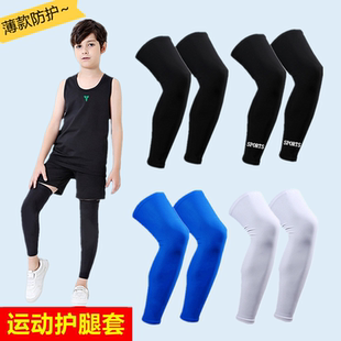 儿童篮球足球袜套加长护小腿骑行健身运动男女防晒护膝专业护腿薄