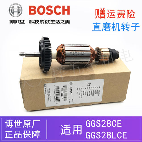 原装博世电动直磨机转子GGS28LCE打磨机电磨机内磨机电机马达配件