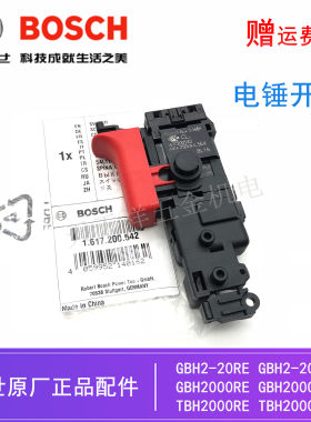 原装博世电锤GBH2-20DRE/2000DRE/TBH2000DRE冲击钻博士/调速开关