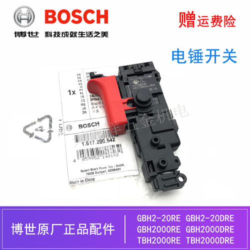 原装博世电锤GBH2-20DRE/2000DRE/TBH2000DRE冲击钻博士/调速开关