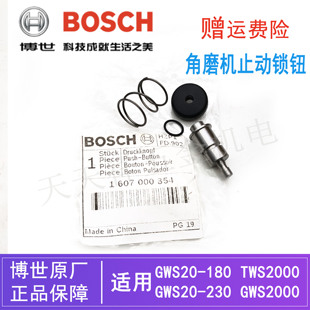 原装博世角磨机止动锁钮GWS20-180/230/2200/TWS2000齿轮箱卡销子