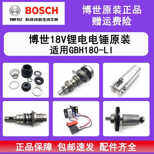 博世锂电无刷电锤GBH180-LI配件