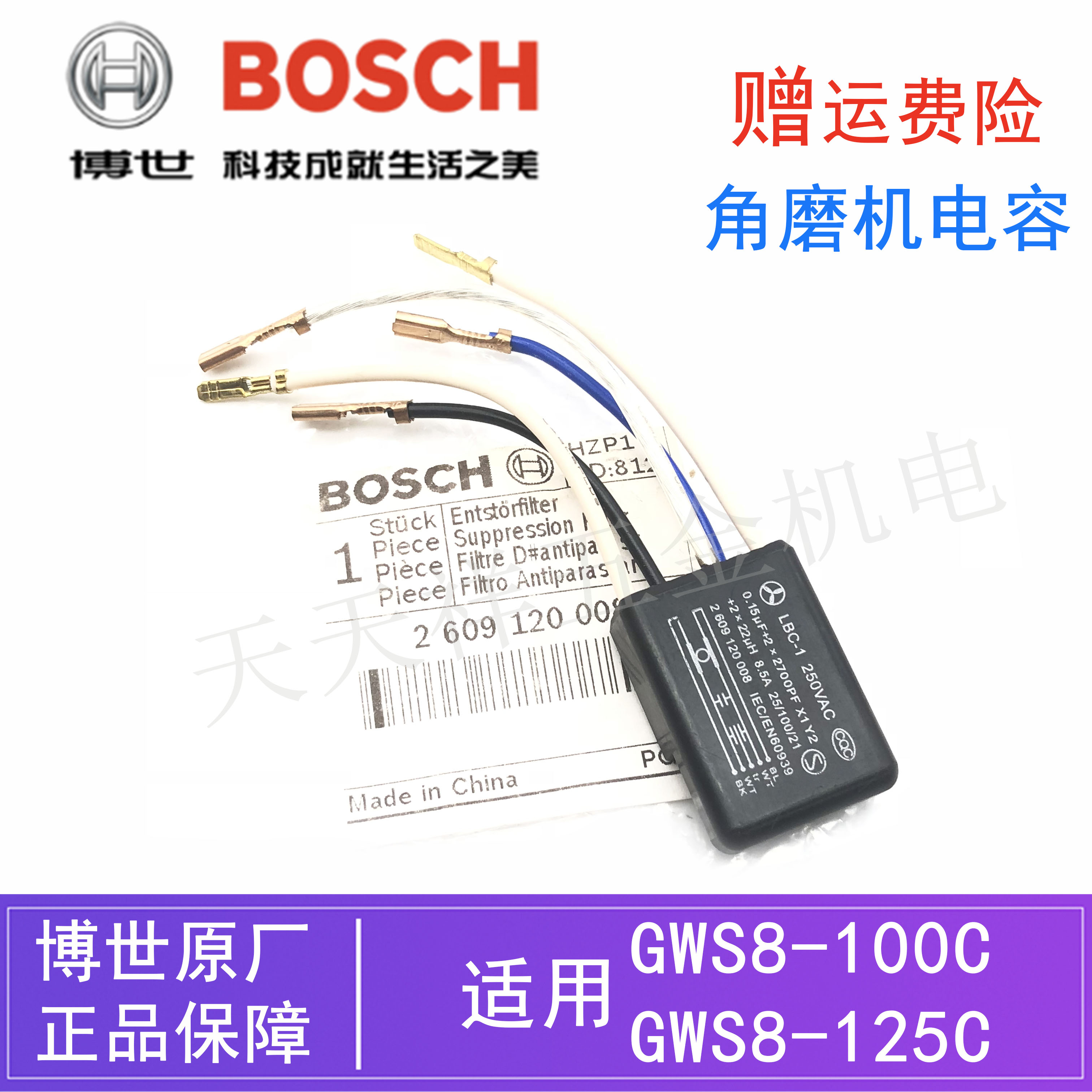 博世原装角磨机反干扰电容配件GWS8-100C/8-125C/CE磨光机/滤波器