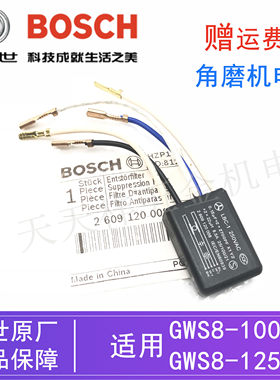 博世原装角磨机反干扰电容配件GWS8-100C/8-125C/CE磨光机/滤波器